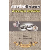 Nasik Law House's Guide to Ideal Police Investigation in Marathi by Adv. Abhaya Shelkar | Aadarsh Police Tapas (आदर्श पोलीस तपास)